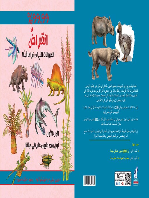 Title details for انقراض 1 - الحيوانات التي لن تراها أبداً by جيري بيلي & فيليشيا لو - Available